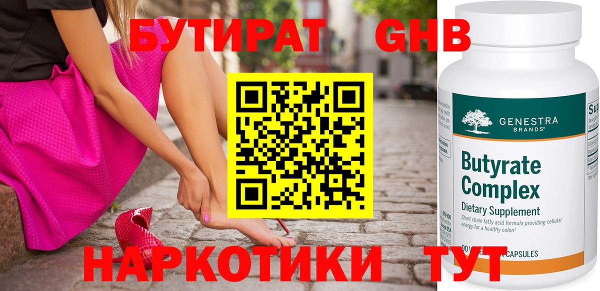Бутират 99%  Вход с VPN  Камень-на-Оби 