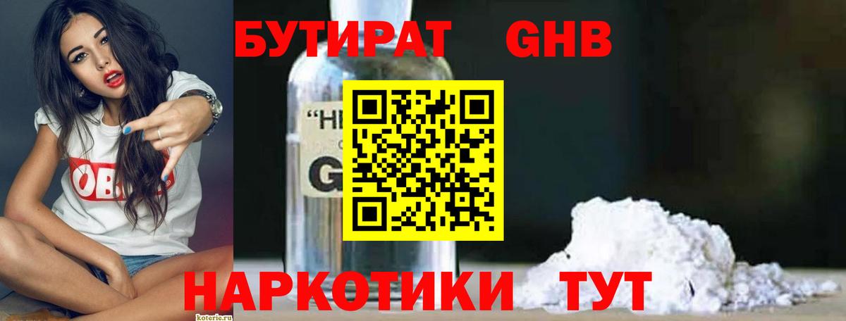 БУТИРАТ Butirat Камень-на-Оби