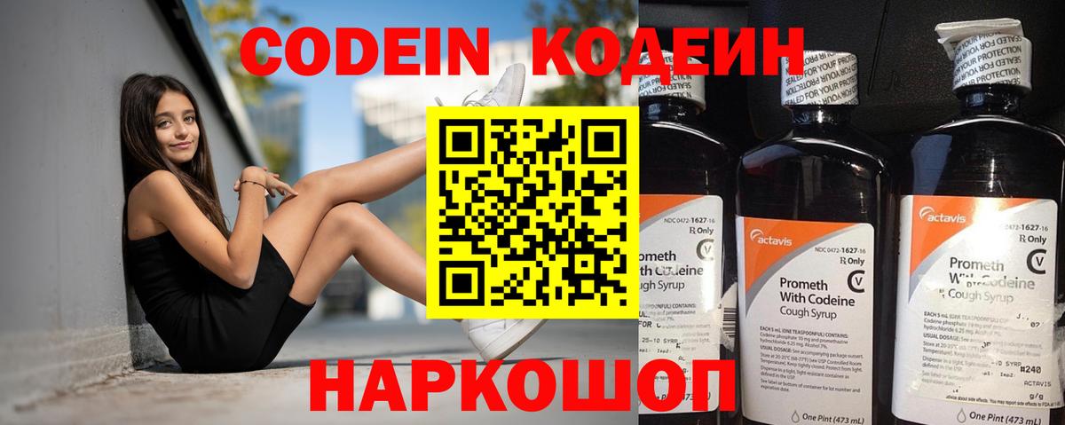 Камень-на-Оби  Кодеиновый сироп Lean Purple Drank  Вход с VPN 
