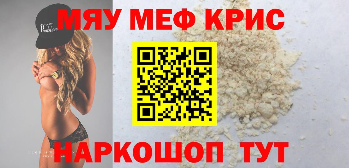 Меф мяу мяу кристаллы Камень-на-Оби