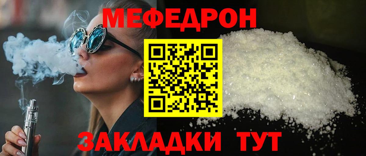 МЕФ mephedrone  МЕФ  Вход с VPN  Камень-на-Оби  Мефедрон мяу мяу 