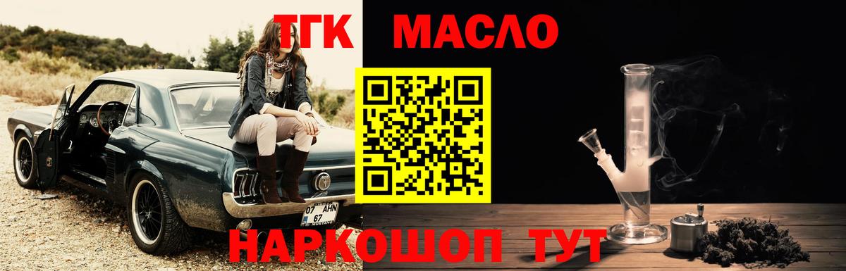 Камень-на-Оби  ТГК вейп с тгк  Вход с VPN  Дистиллят ТГК концентрат 